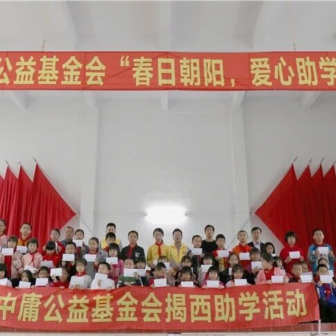 春日朝阳助学行：揭西助学活动师生合影
