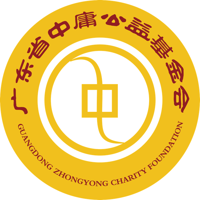 广东省中庸公益基金会会徽